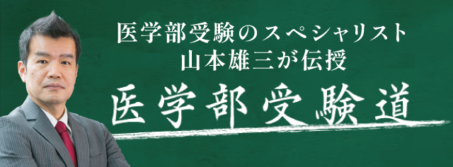 受験道バナー下2